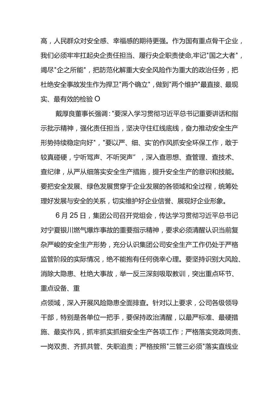 公司总经理在2023年上半年QHSE委员会（扩大）会议暨QHSE体系审核通报会的讲话.docx_第2页