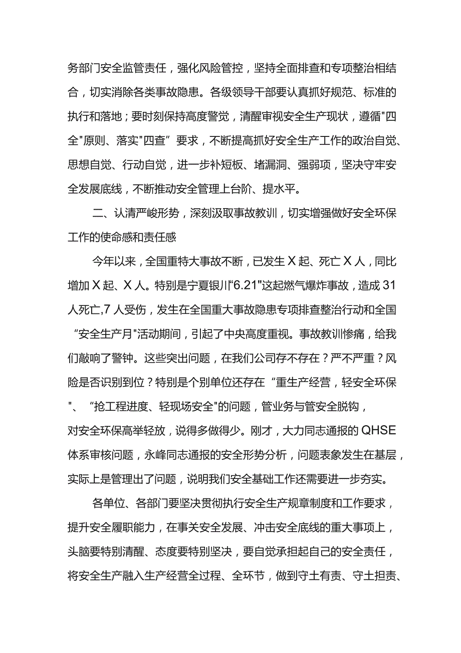 公司总经理在2023年上半年QHSE委员会（扩大）会议暨QHSE体系审核通报会的讲话.docx_第3页