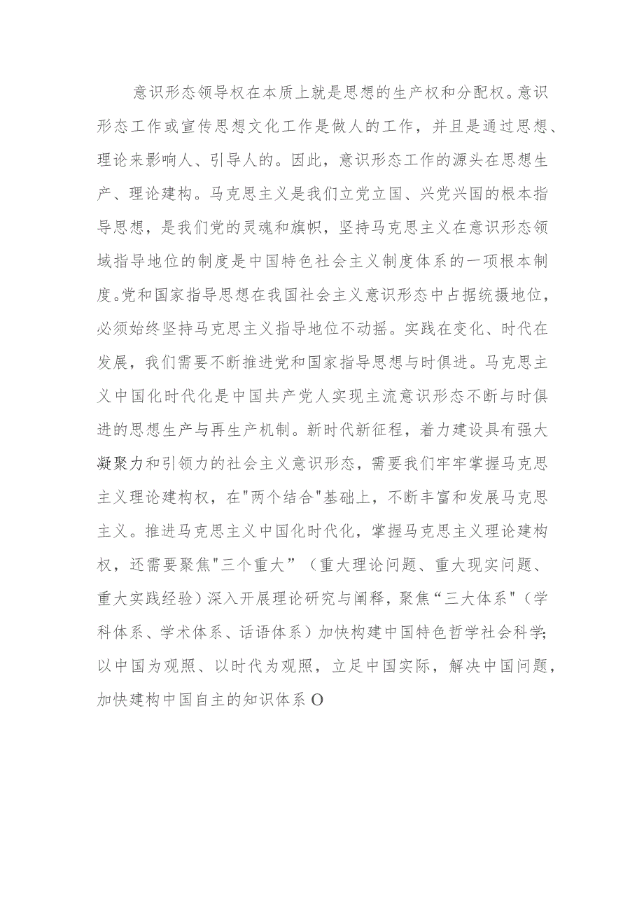 在党委（党组）理论学习中心组（扩大）学习暨意识形态专题研讨会议上的交流发言.docx_第2页