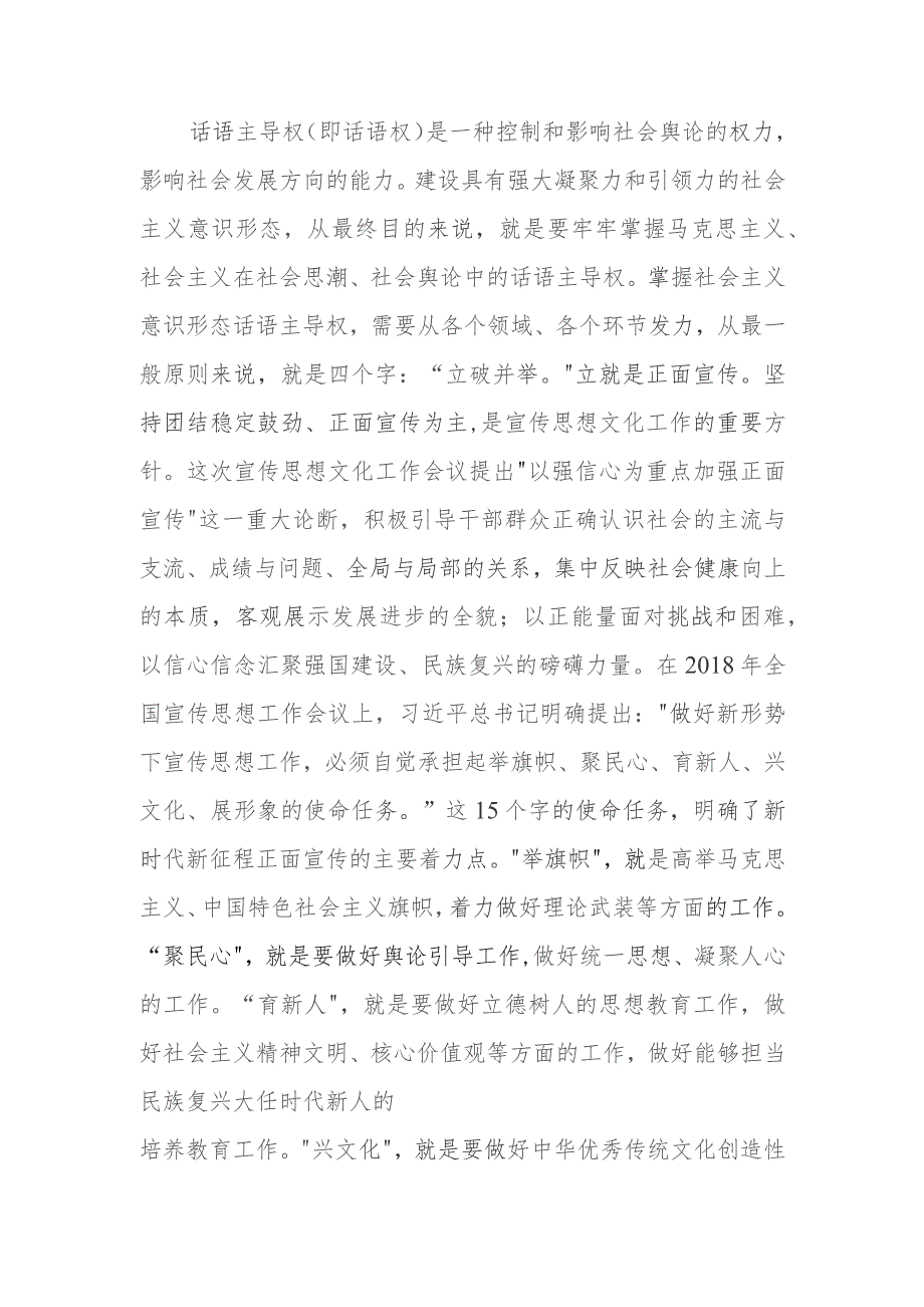 在党委（党组）理论学习中心组（扩大）学习暨意识形态专题研讨会议上的交流发言.docx_第3页