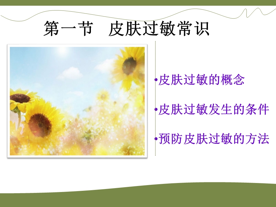 第九章抗过敏药与抗炎症药.ppt_第3页