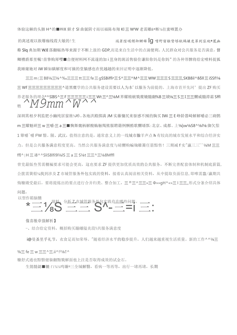 2017年上海公务员考试申论真题及答案（A卷）.docx_第1页