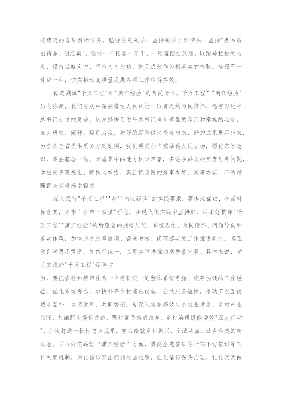 学习2023年关于浙江“千万工程”“浦江经验”经验案例专题学习研讨心得体会发言材料【10篇精选】供参考.docx_第3页