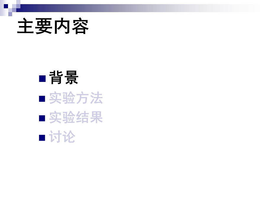 切口皮肤金葡菌耐药性及术后感染调查分析.ppt_第3页