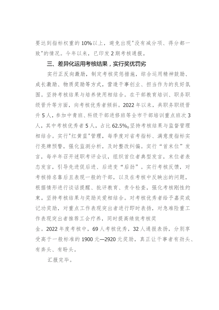 某某市生态环境局在市委公务员差异化考核工作经验分享会上的发言.docx_第3页