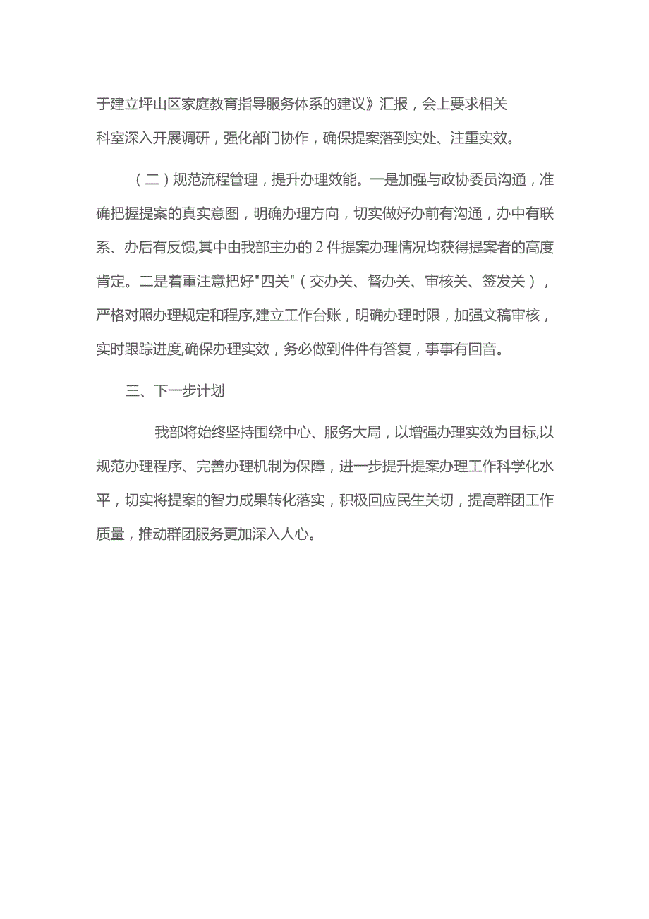 群团工作部2023年度区政协提案办理工作总结.docx_第2页