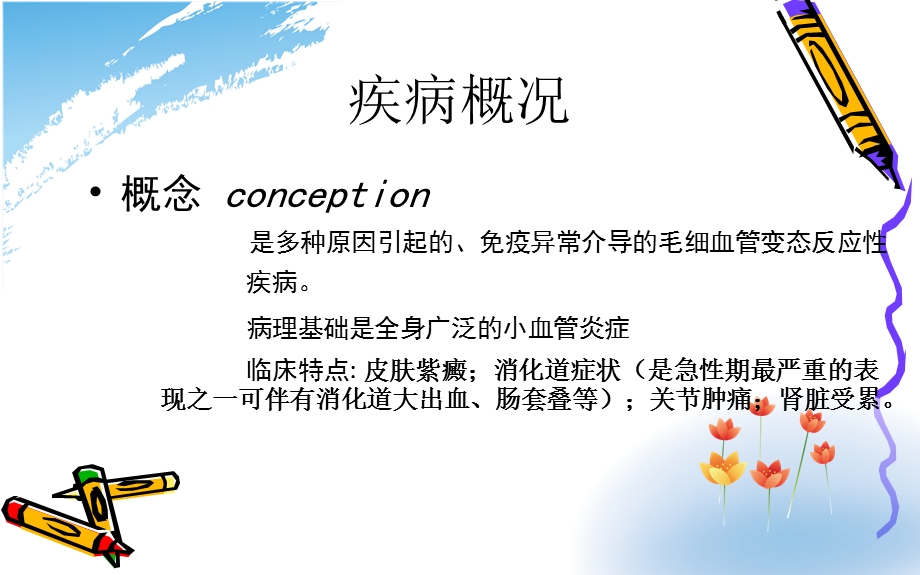 过敏性紫癜合并肠套叠.ppt_第2页