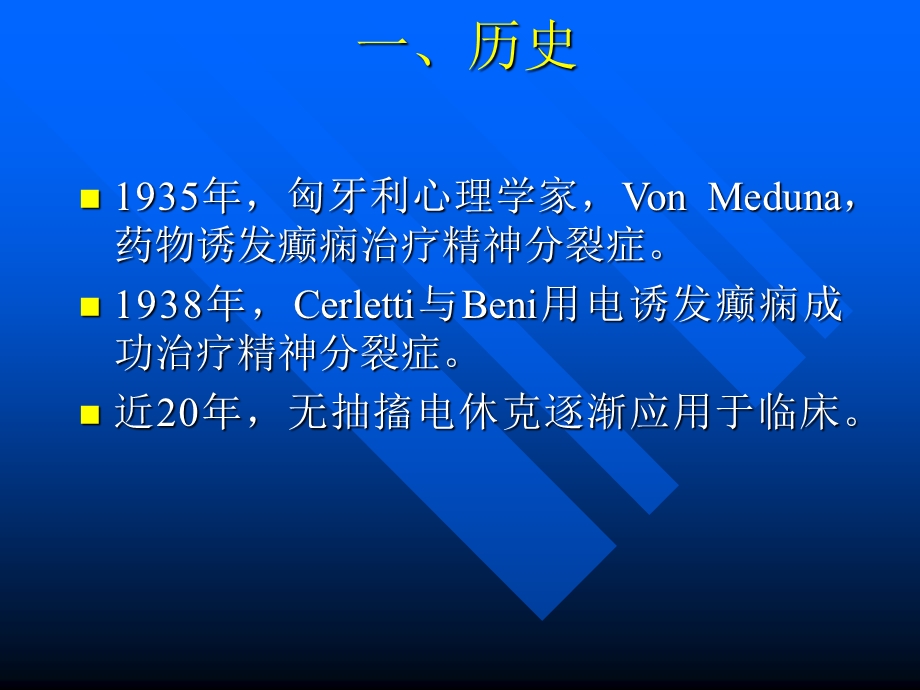 无抽搐电休克治疗培训讲座MECT讲课稿.ppt_第2页