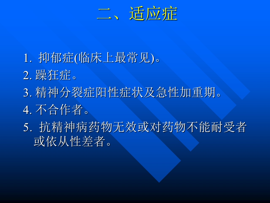 无抽搐电休克治疗培训讲座MECT讲课稿.ppt_第3页