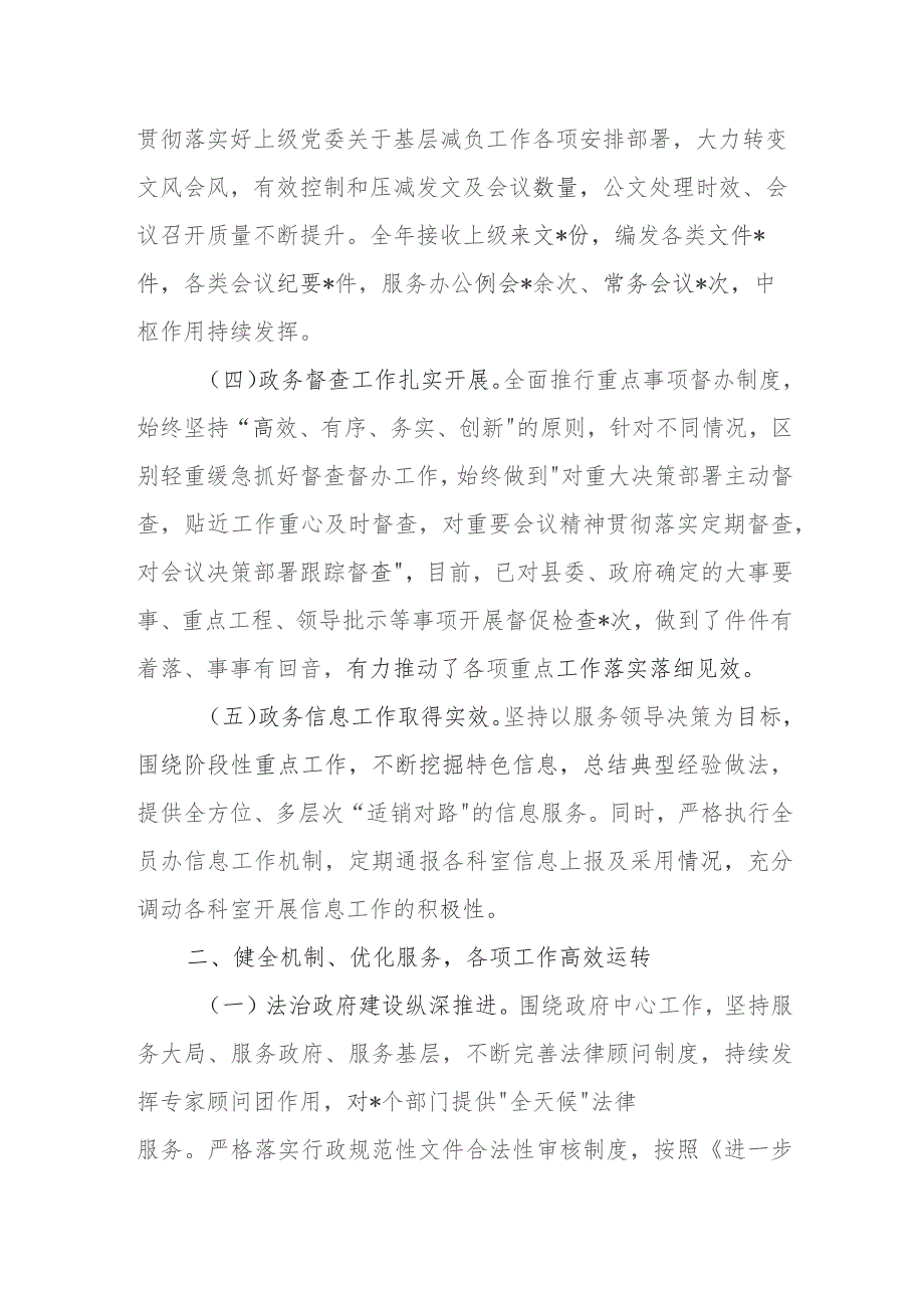 2023-2024年度县政府办公室领导班子述职述责述廉报告工下一步工作打算和市政府办公室2023年整治形式主义为基层减负工作情况总结.docx_第3页