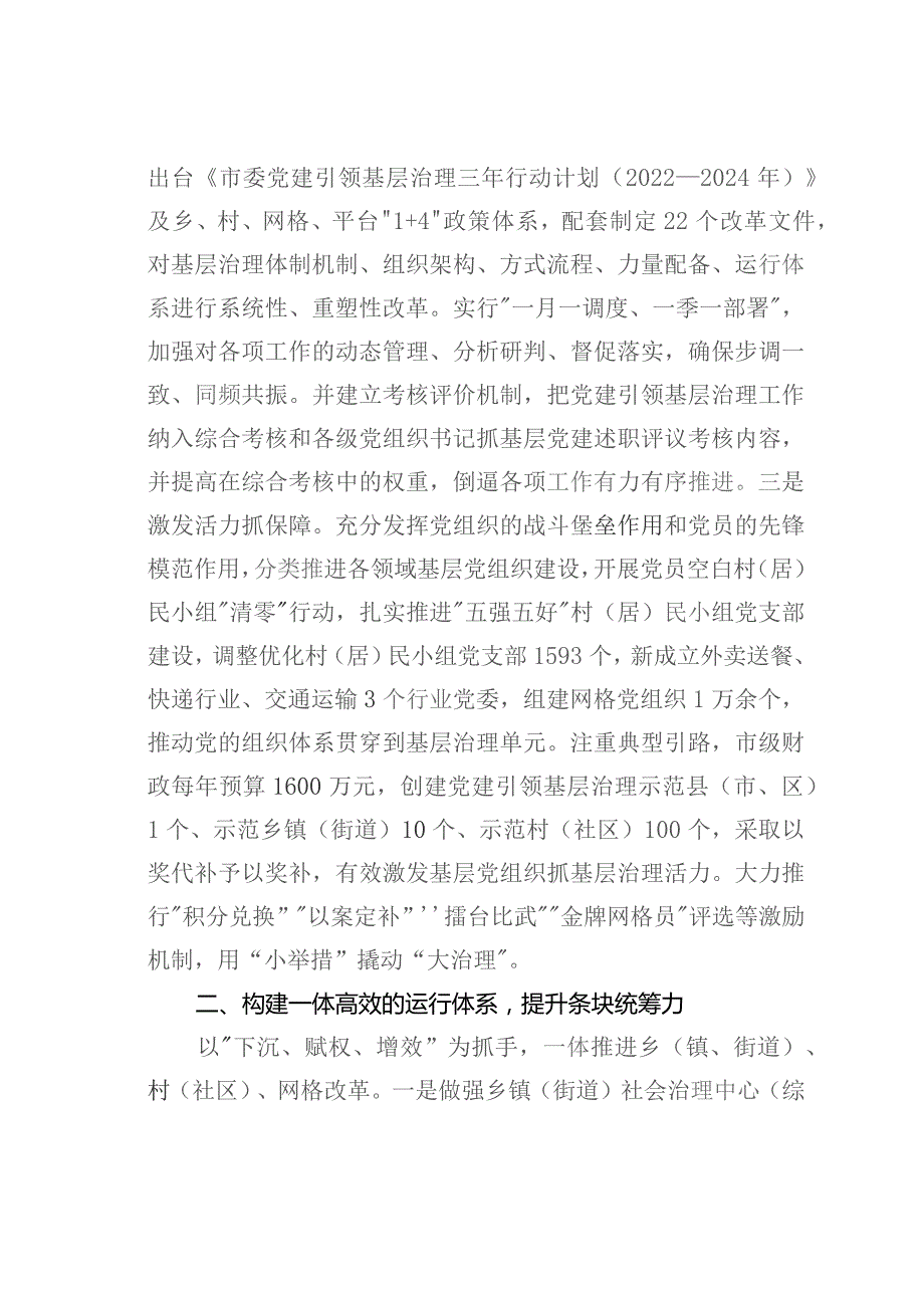 某某市基层治理交流发言：构建五大体系提升五种能力着力破解基层治理难题.docx_第2页