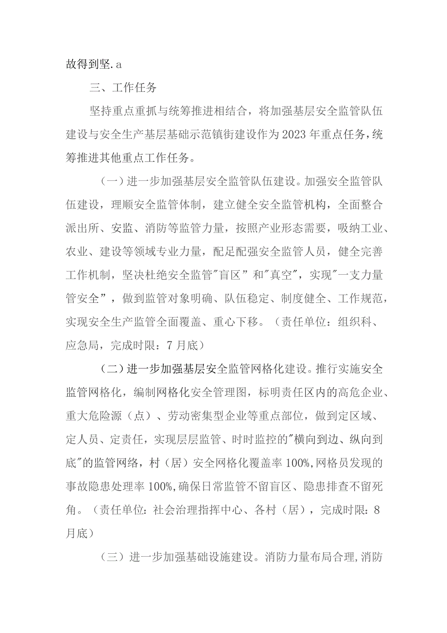 XX镇安全生产“基层基础建设年”行动方案.docx_第2页