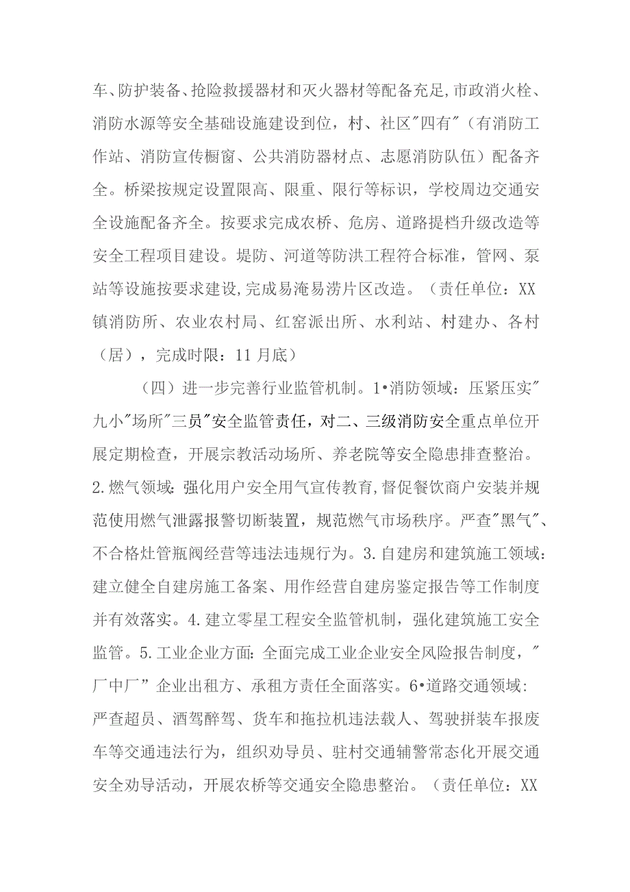 XX镇安全生产“基层基础建设年”行动方案.docx_第3页