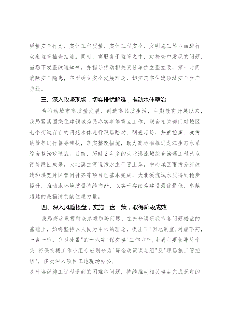 市住建局党组书记在主题教育“四下基层”经验分享会上的交流发言.docx_第2页