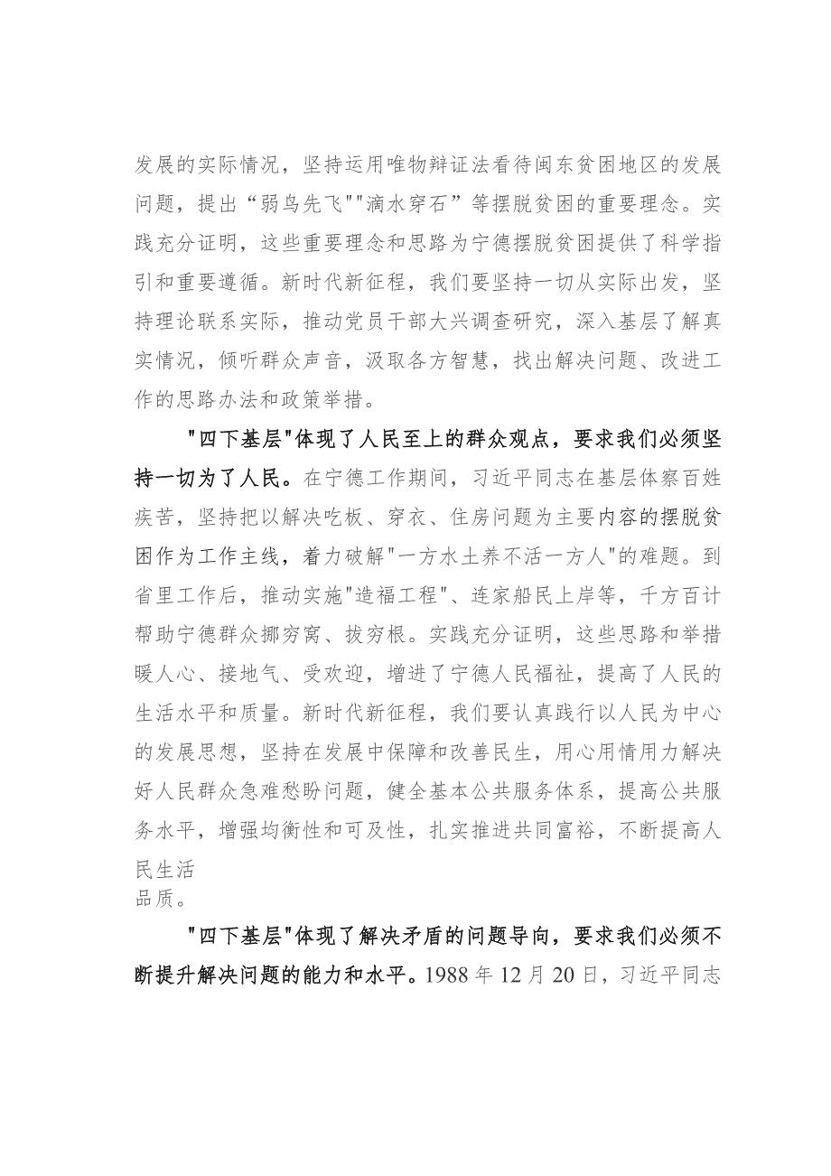 思想感悟心得体会：“四下基层”在新时代彰显巨大时代价值和强大生命力.docx_第2页