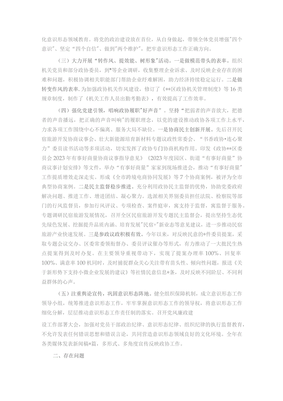 区政协机关党总支书记抓基层党建工作述职报告.docx_第2页