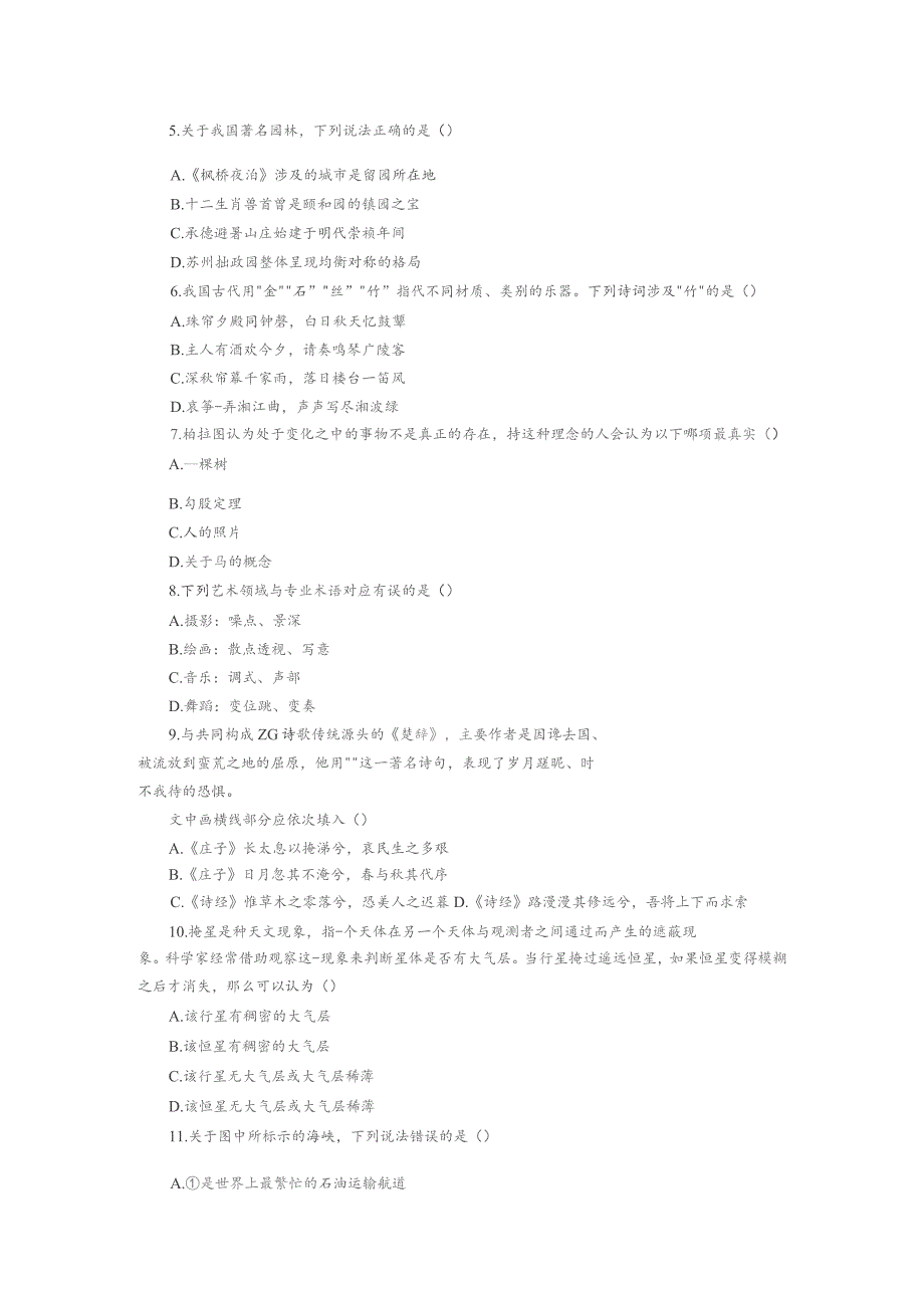 2017年度国家公务员考试《行测》真题及答案解析(副省级).docx_第2页