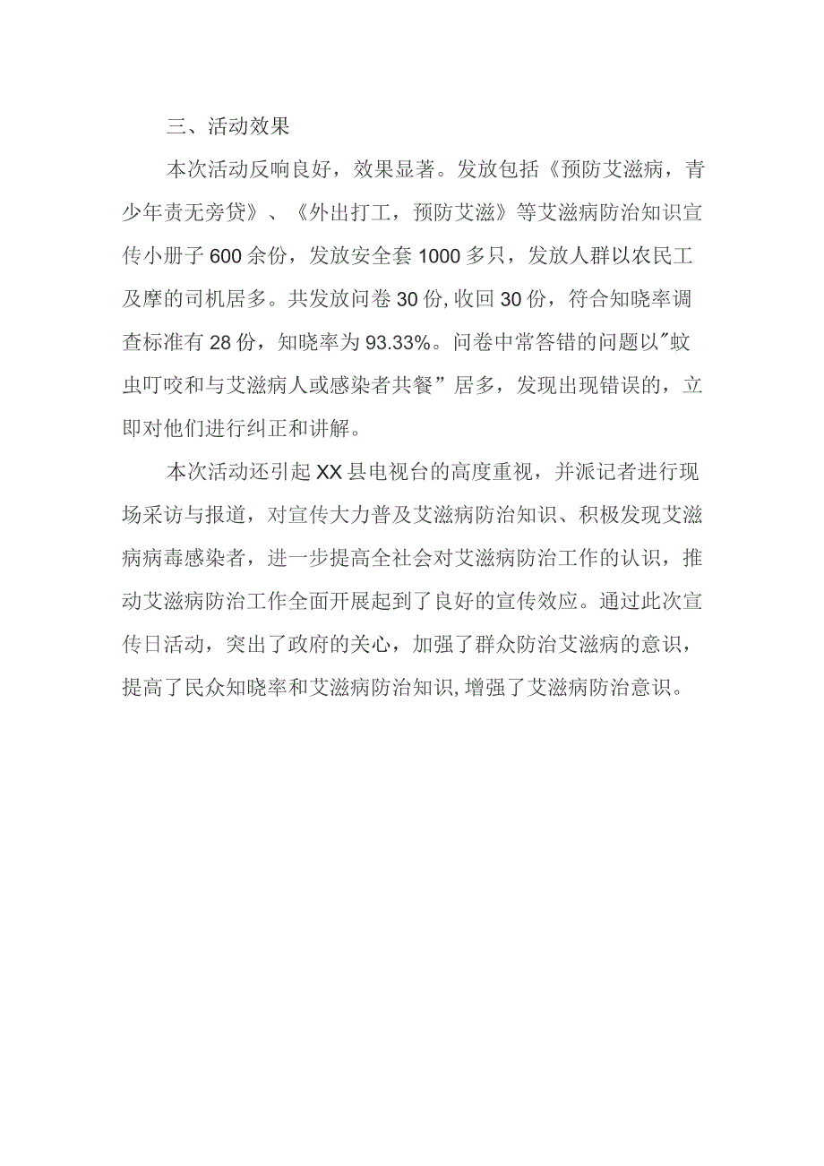 2023年度艾滋病的活动总结20.docx_第2页