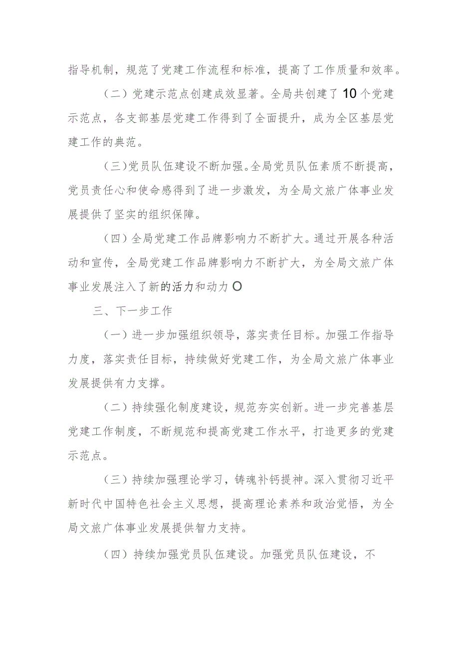 某区文化旅游广电体育局关于开展基层党建质量提升年工作的情况报告.docx_第3页