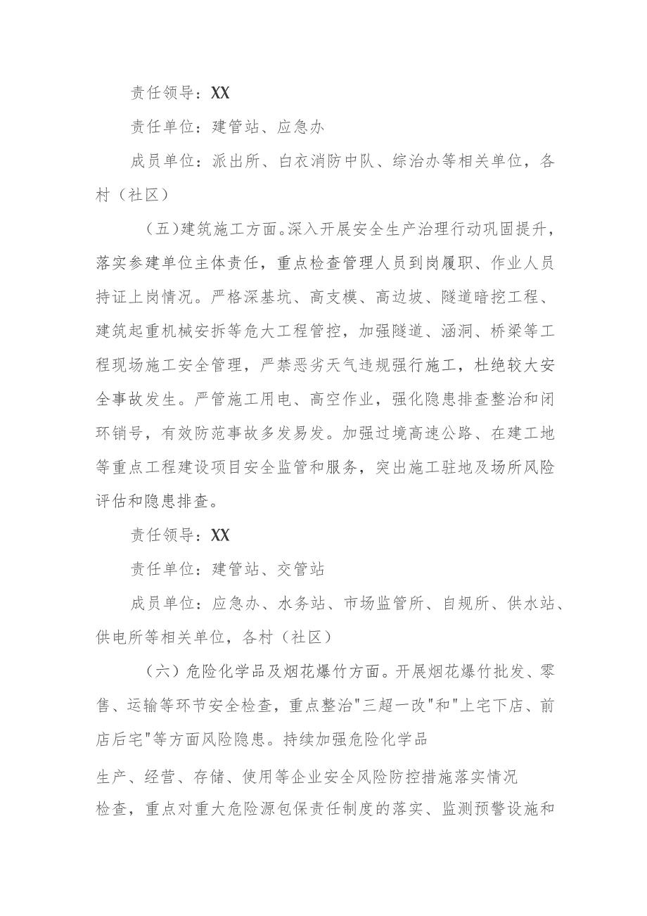 XX镇2023年中秋国庆期间安全生产综合检查工作方案.docx_第3页