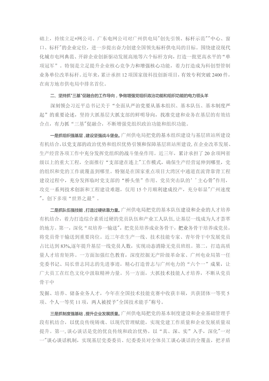 主题教育经验交流材料：坚持以高质量党建引领高质量发展.docx_第2页