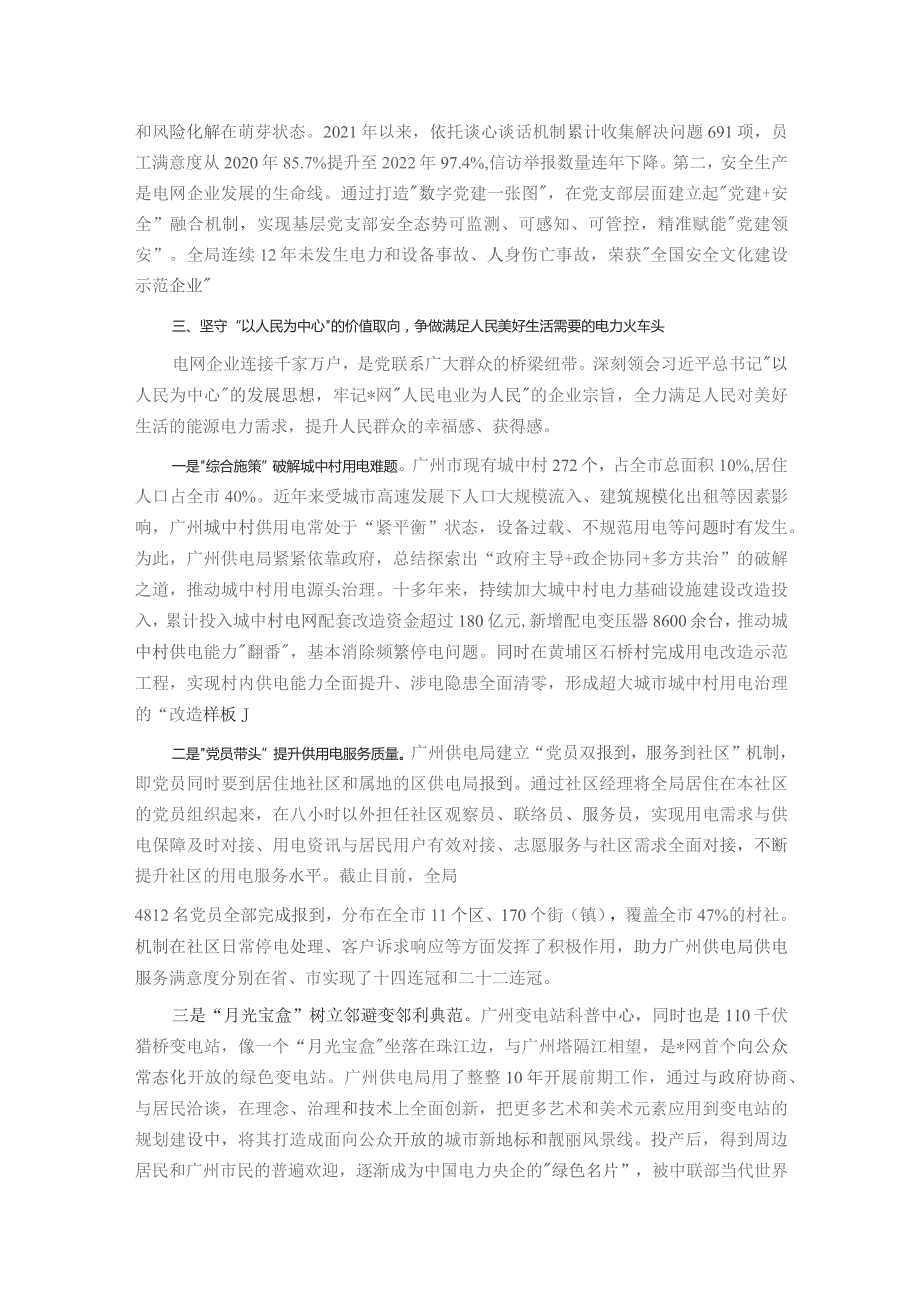 主题教育经验交流材料：坚持以高质量党建引领高质量发展.docx_第3页