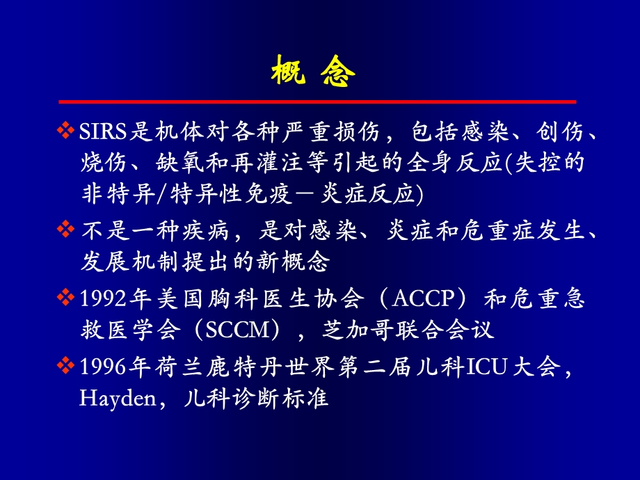 儿童脓毒性休克诊治.ppt_第3页