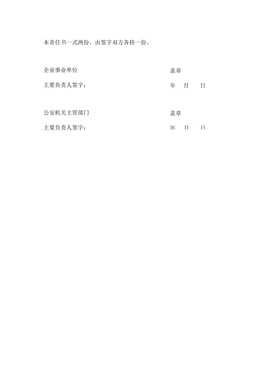 XX控股集团有限公司治安保卫目标责任书（2023年).docx_第3页