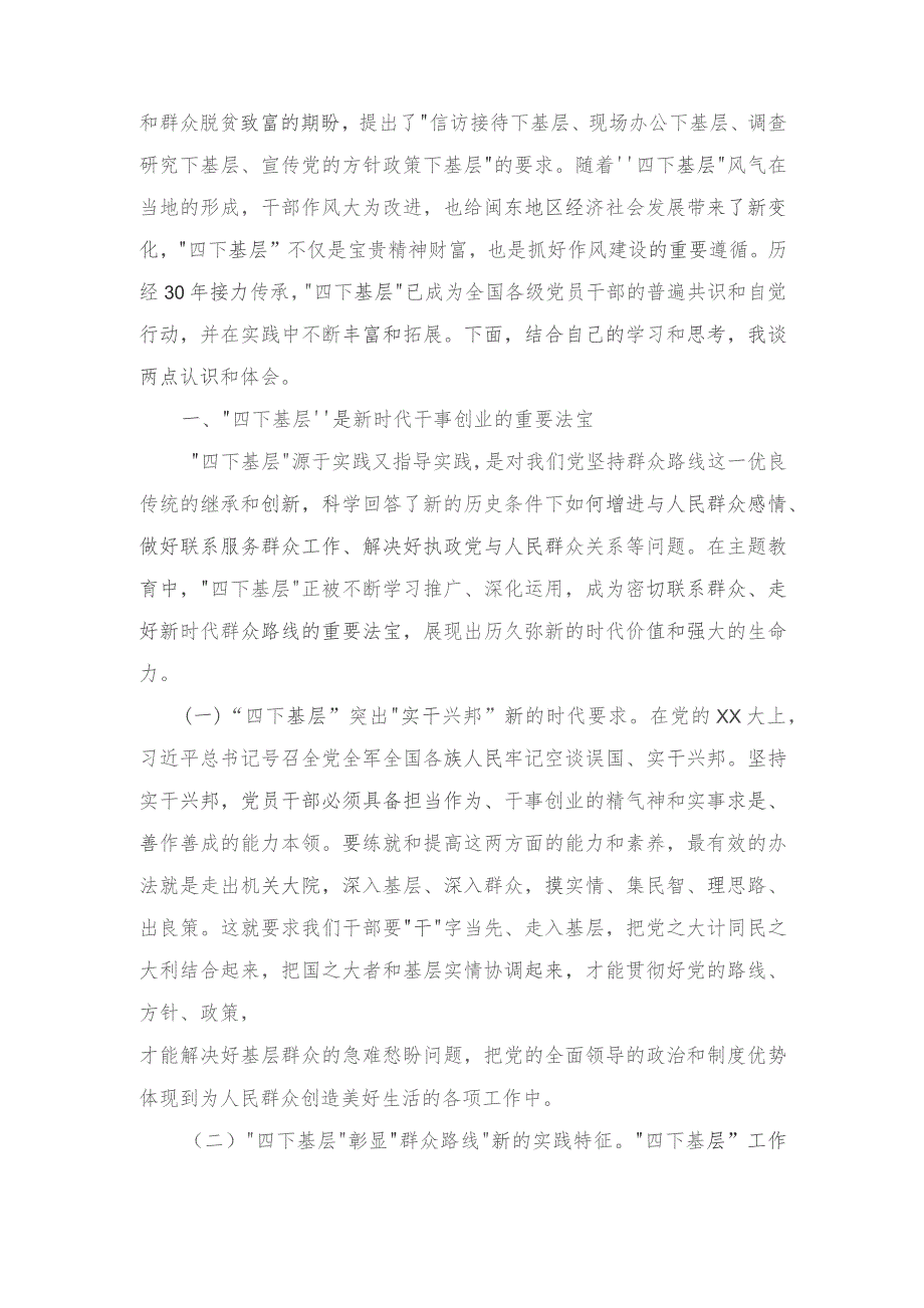 （3篇）在主题教育理论中心组“四下基层”专题研讨会上的主持讲话（主题教育党课讲稿）.docx_第2页