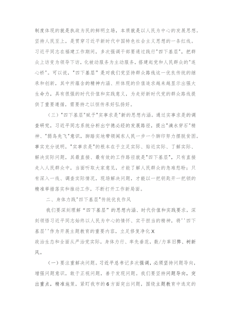 （3篇）在主题教育理论中心组“四下基层”专题研讨会上的主持讲话（主题教育党课讲稿）.docx_第3页