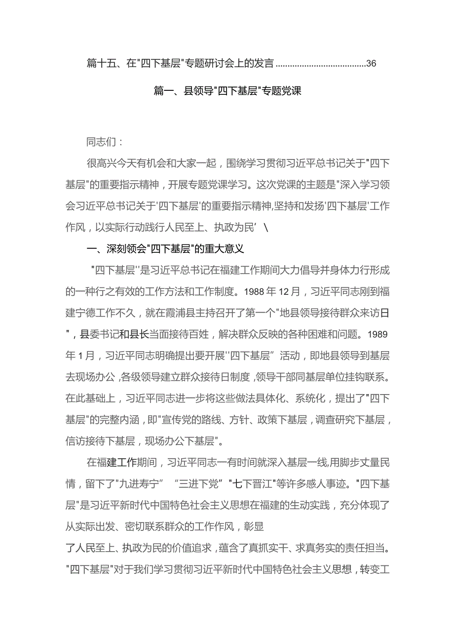 县领导“四下基层”专题党课（共15篇）.docx_第2页