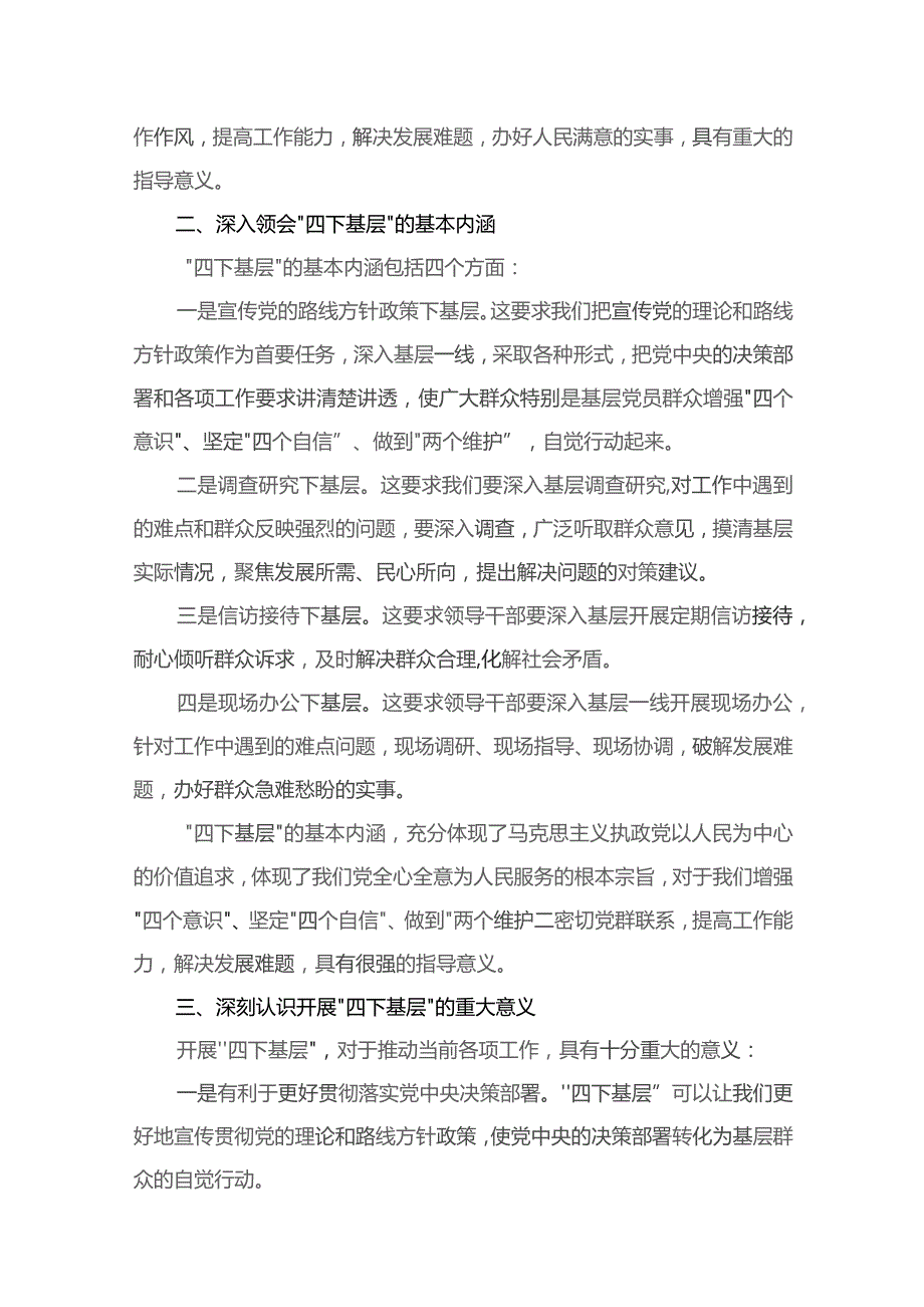 县领导“四下基层”专题党课（共15篇）.docx_第3页