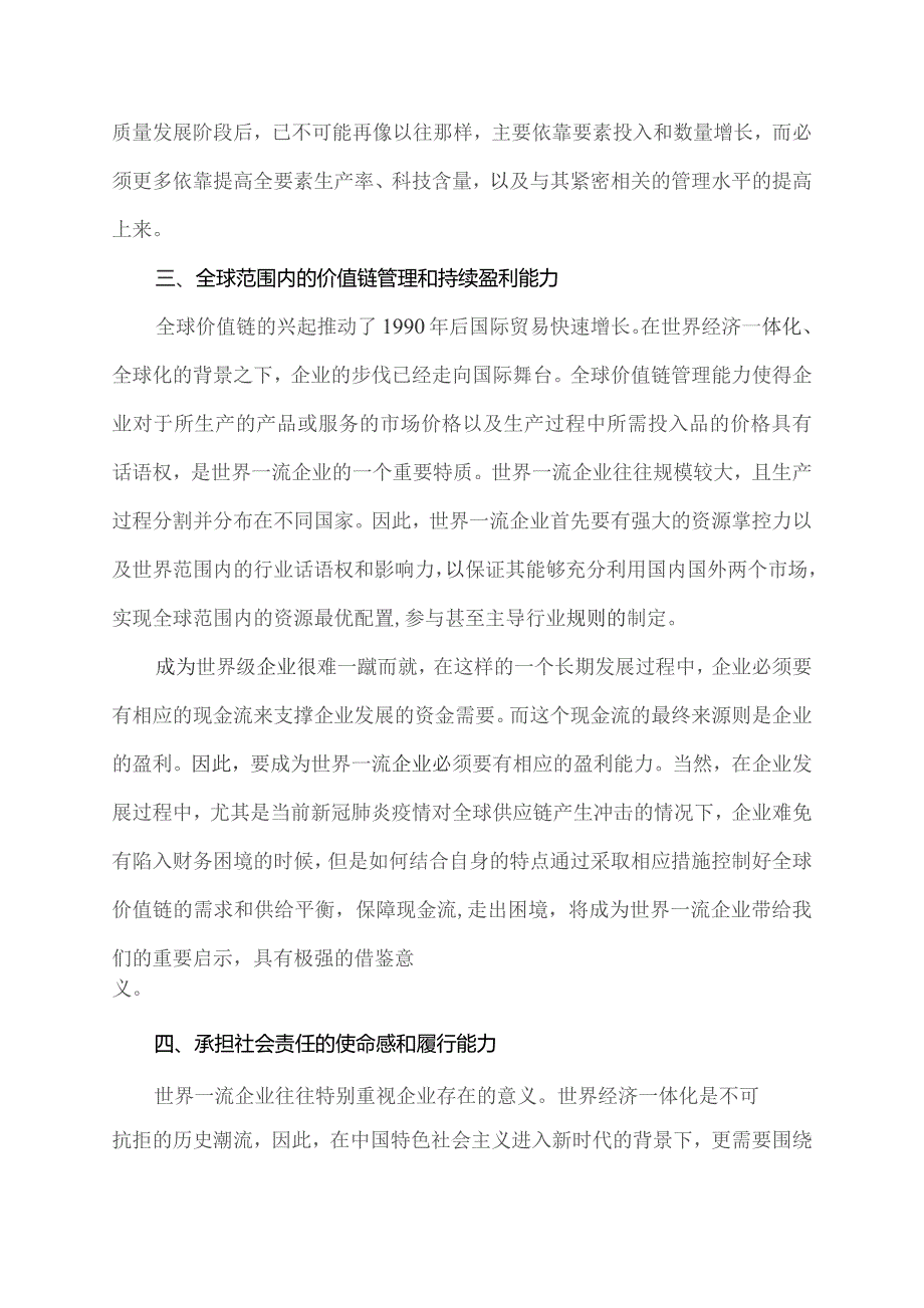 一流企业的四大标准.docx_第2页