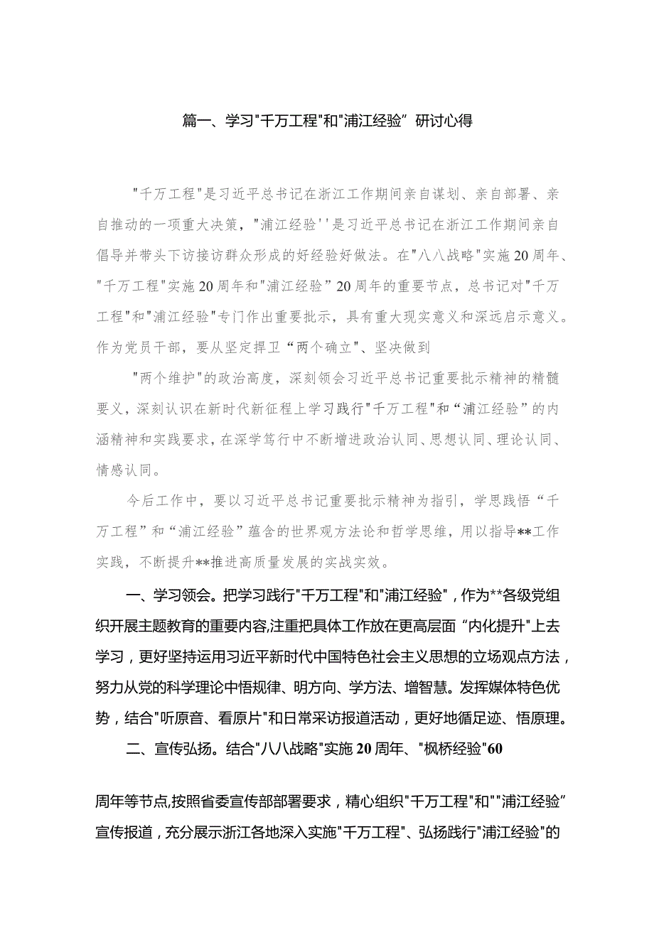 2023学习“千万工程”和“浦江经验”研讨心得【6篇】.docx_第2页