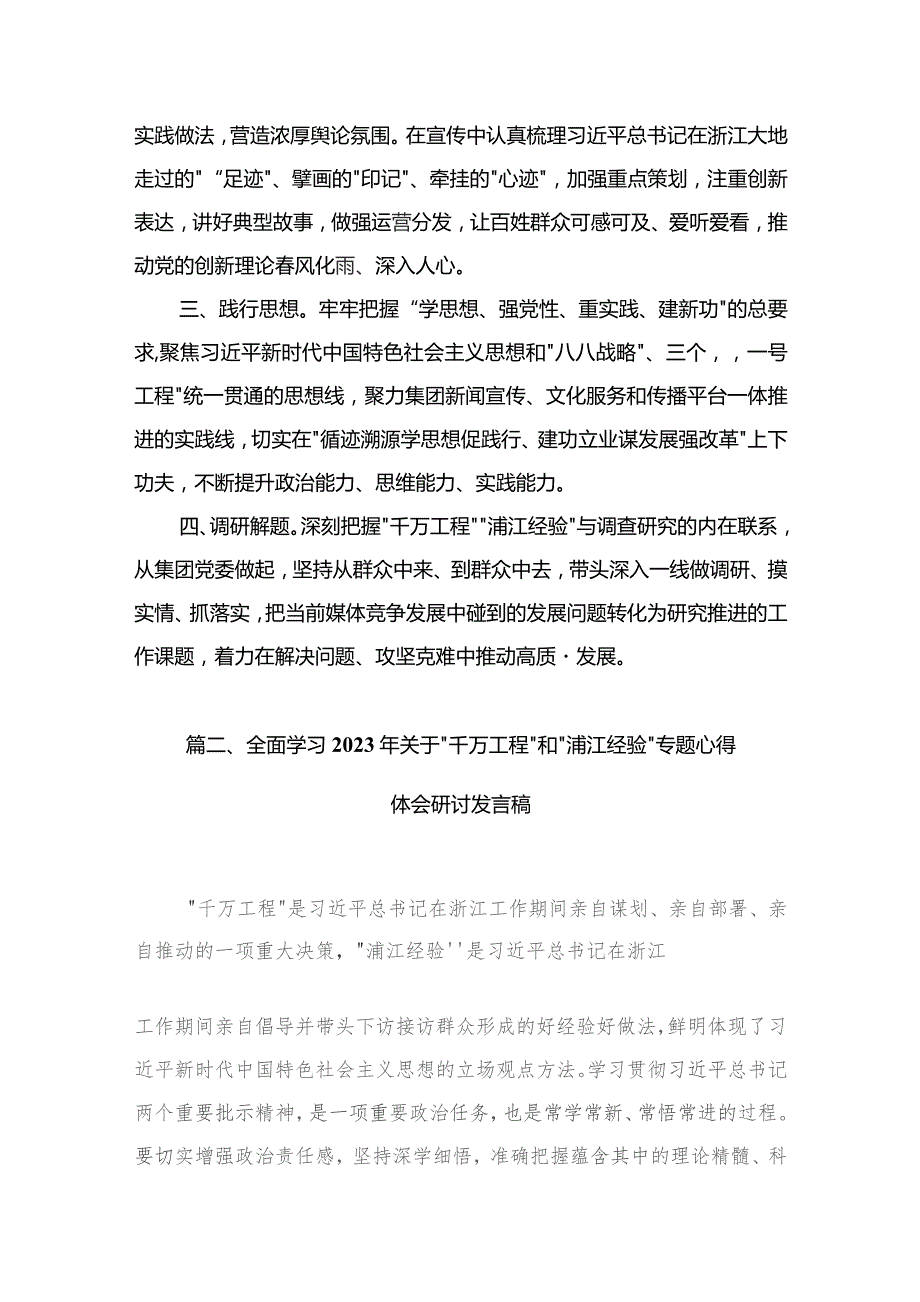 2023学习“千万工程”和“浦江经验”研讨心得【6篇】.docx_第3页