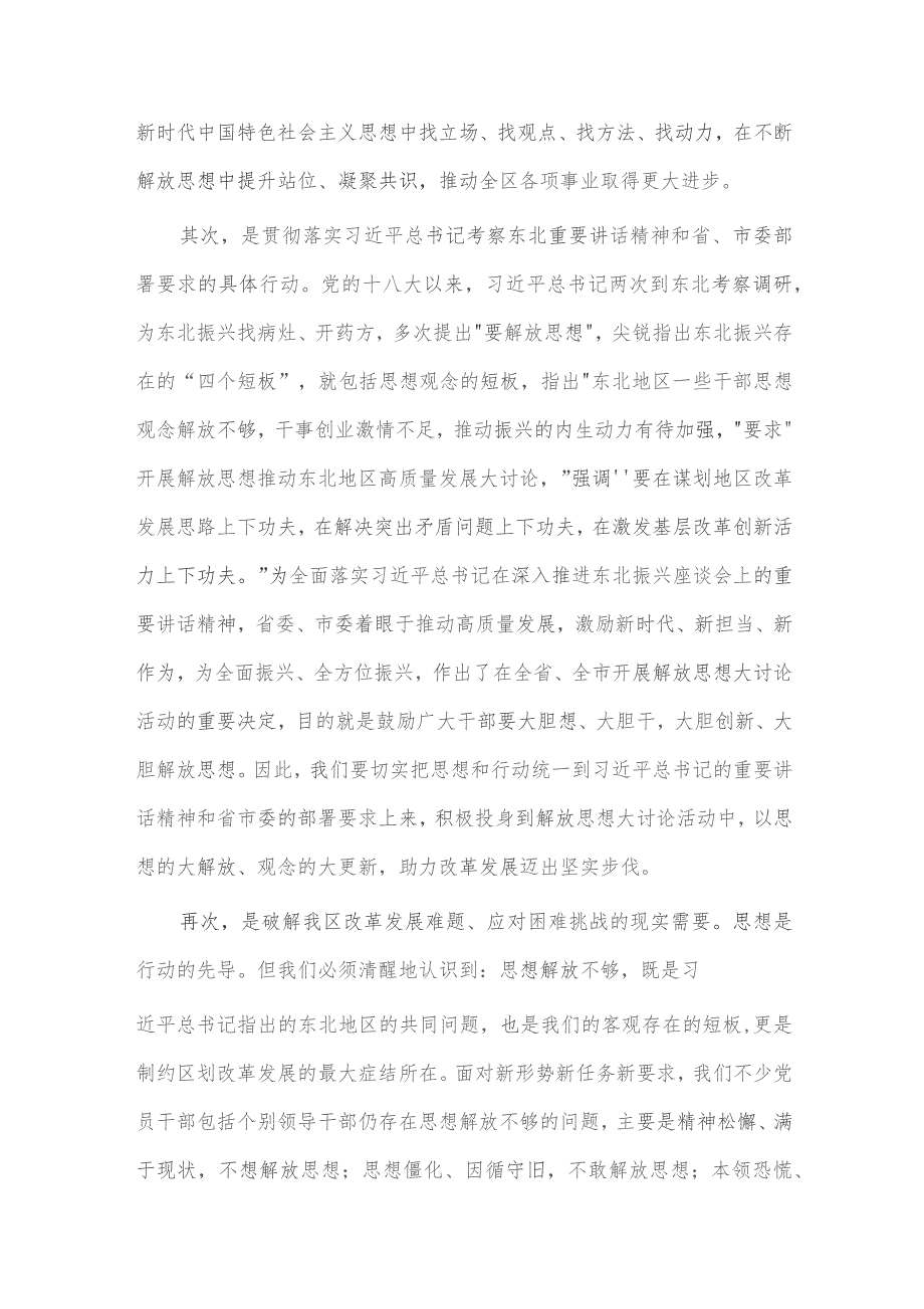 2023解放思想振兴发展大讨论动员部署会议讲话供借鉴.docx_第2页