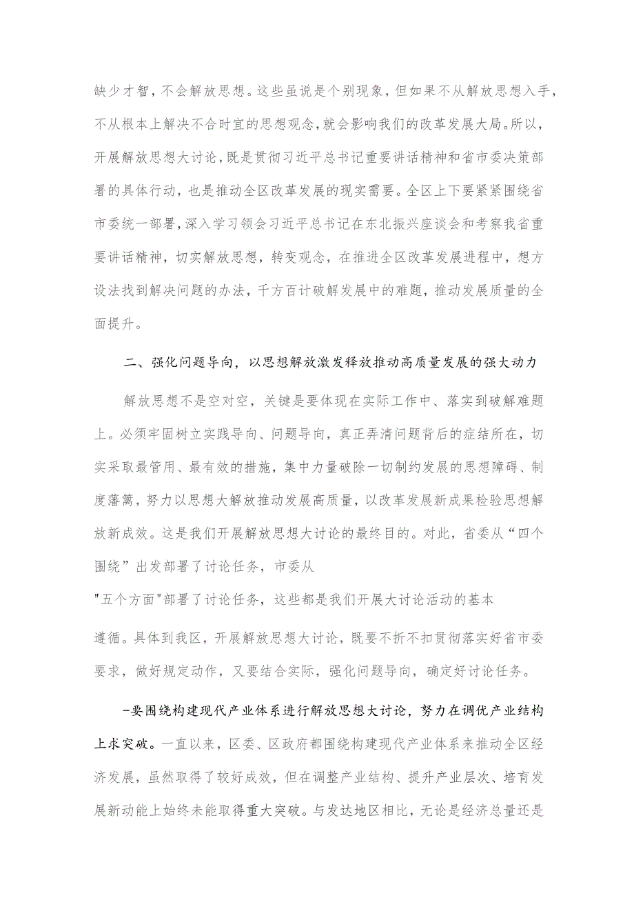 2023解放思想振兴发展大讨论动员部署会议讲话供借鉴.docx_第3页