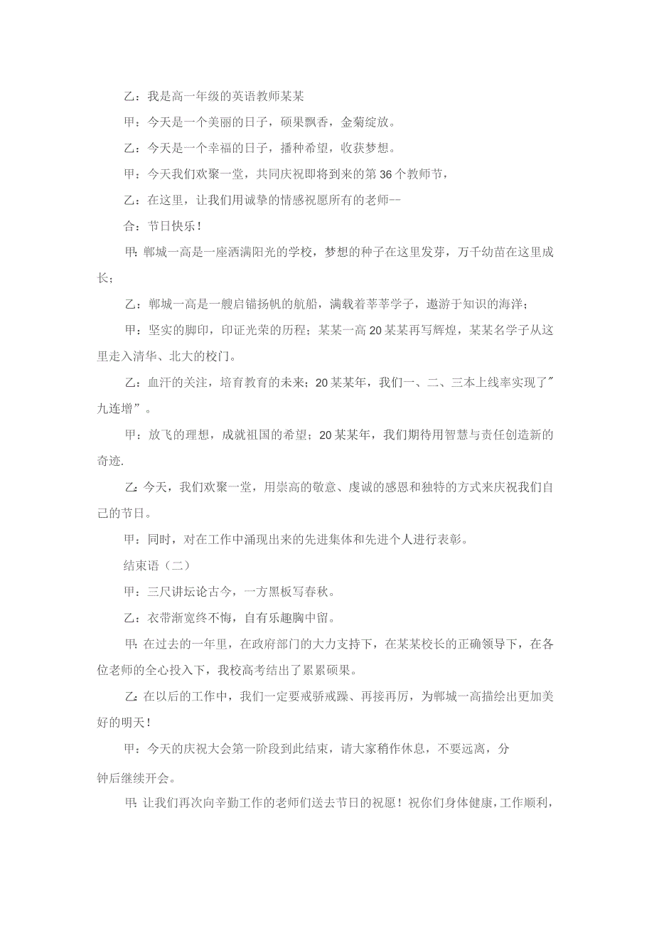 教师节表彰大会主持词开场白和结束语三篇.docx_第3页