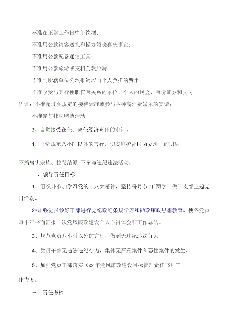 八篇汇编2023年上半年在开展党风廉政建设推进情况汇报含下步工作打算.docx_第2页