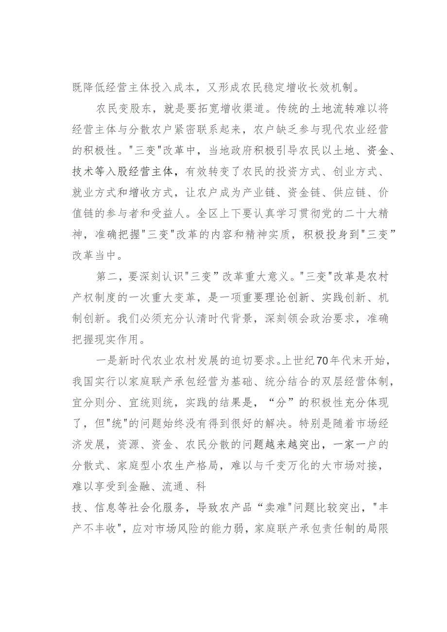 在农村冬季集中教育活动动员会上的讲话.docx_第3页