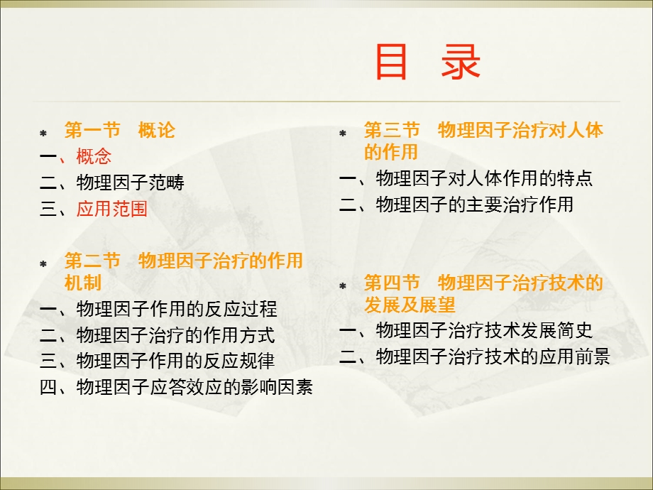 物理因子治疗技术概论.ppt_第2页