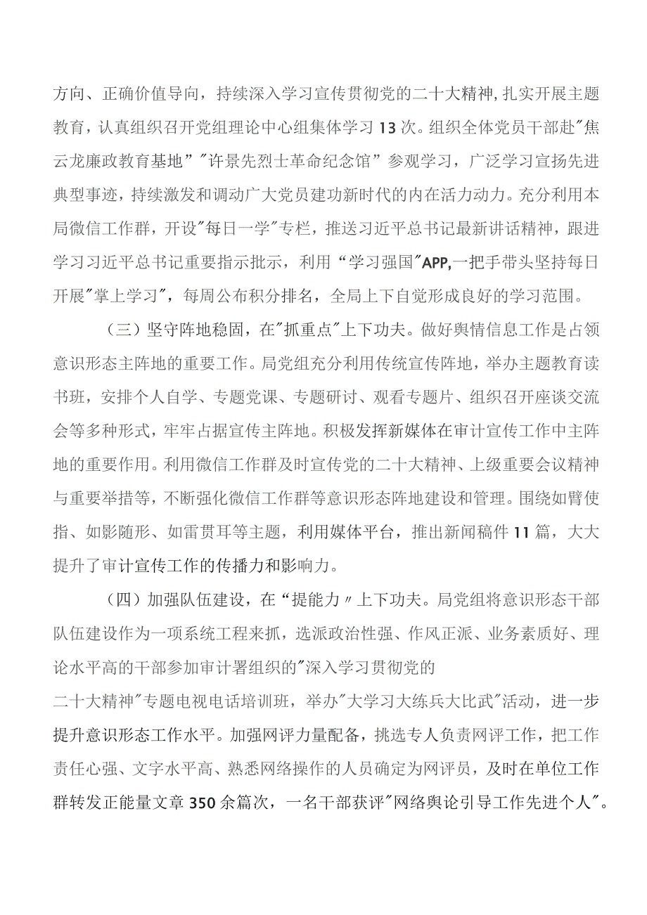 （8篇）宣传思想和意识形态工作开展情况汇报附下步工作计划.docx_第2页