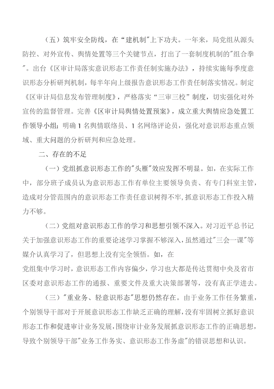 （8篇）宣传思想和意识形态工作开展情况汇报附下步工作计划.docx_第3页