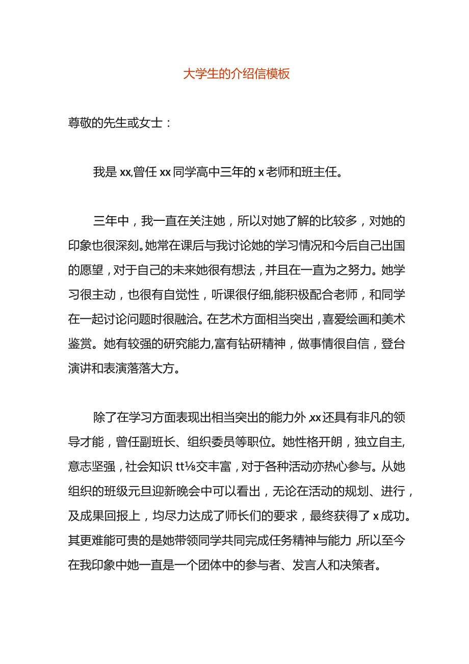 大学生的介绍信模板.docx_第1页