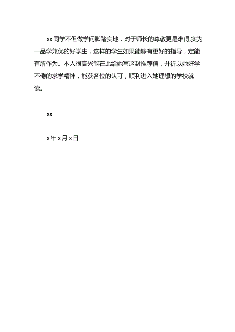 大学生的介绍信模板.docx_第2页