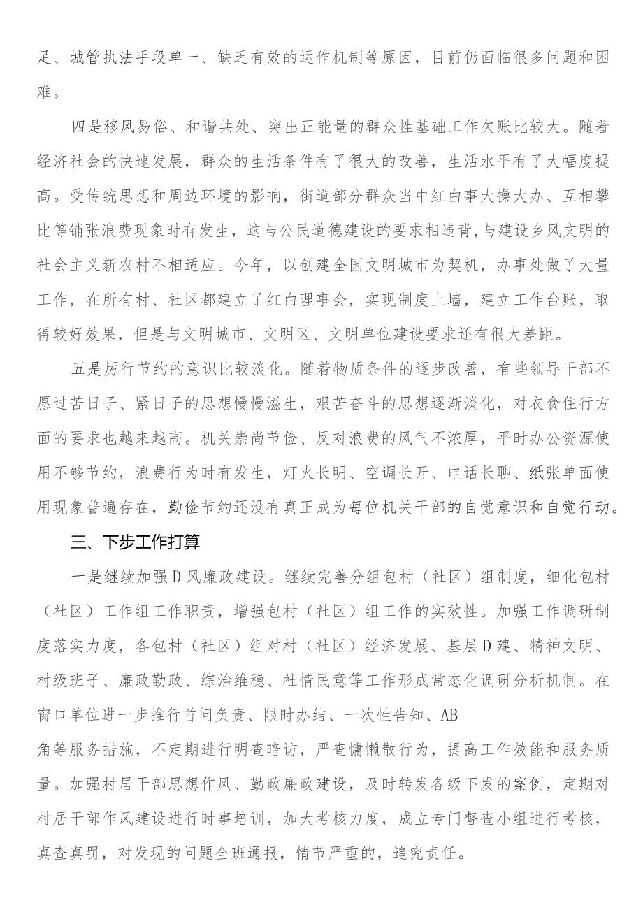 XX街道党政领导班子述职述廉报告.docx_第3页