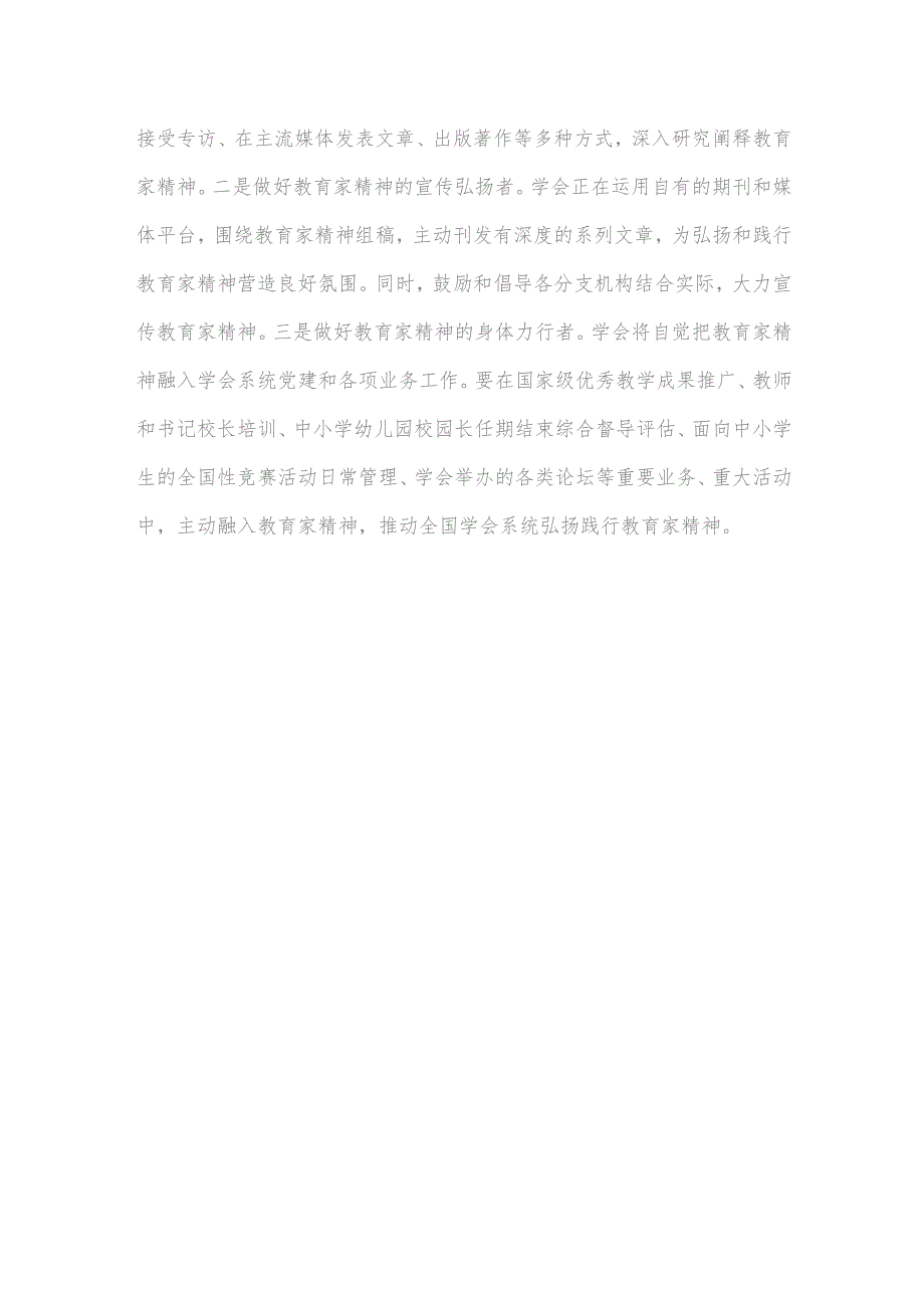 以教育家精神建设高素质教师队伍心得体会发言.docx_第3页