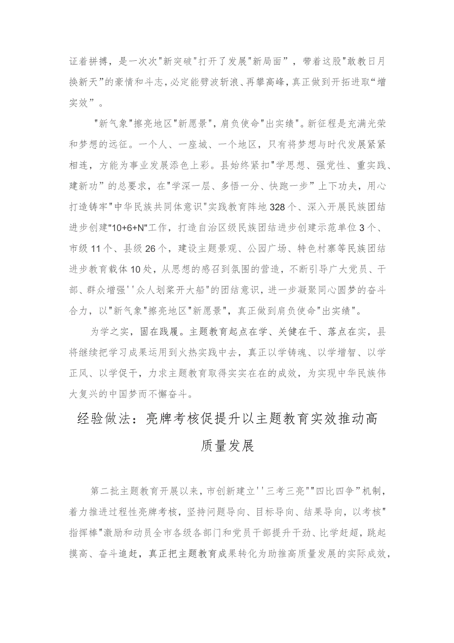 （3篇）主题教育经验做法：向“新”而行推动主题教育“见实效”坚持“四个抓牢”突出“四个强化”扎实推进主题教育见行见效.docx_第2页