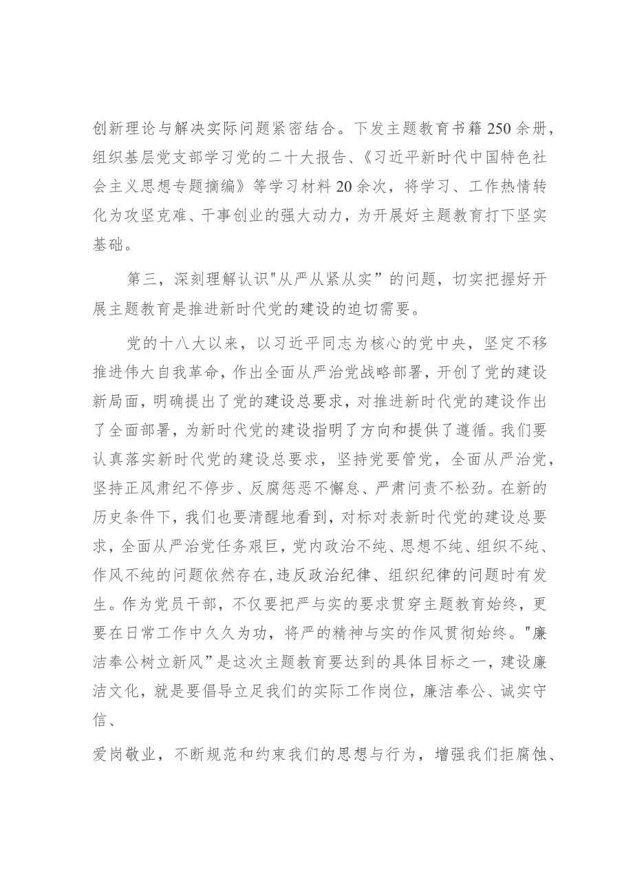 国企党课：深刻理解认识四个问题 推动主题教育走深走实.docx_第3页