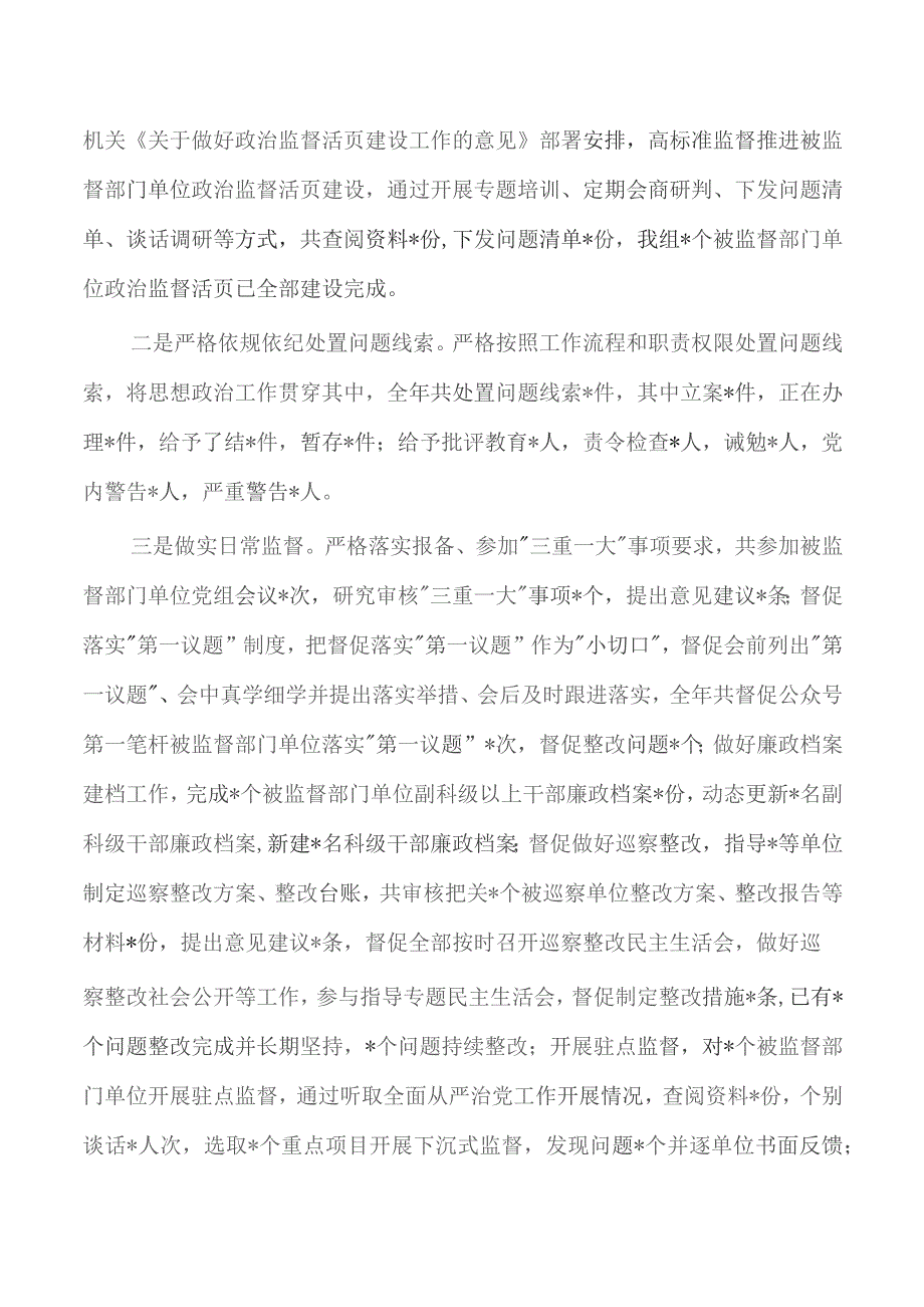 派驻纪检2023述廉述德述职.docx_第3页